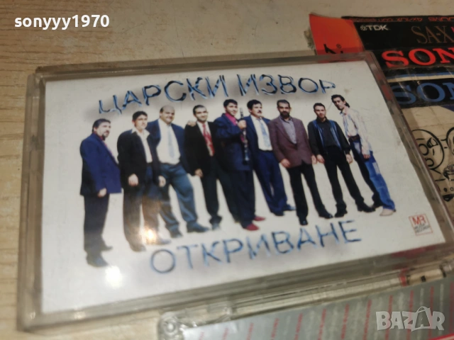 ЦАРСКИ ИЗВОР ОТКРИВАНЕ 0801261702