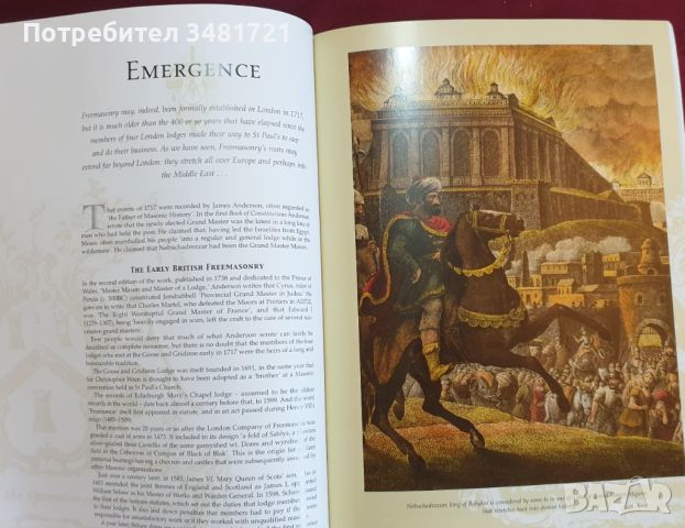 Масоните - илюстрирана история на братството / The Freemasons. The Illustrated Book, снимка 6 - Енциклопедии, справочници - 46215584