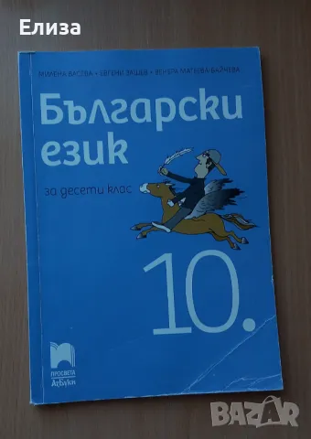 Учебник по български език 5лв, снимка 1