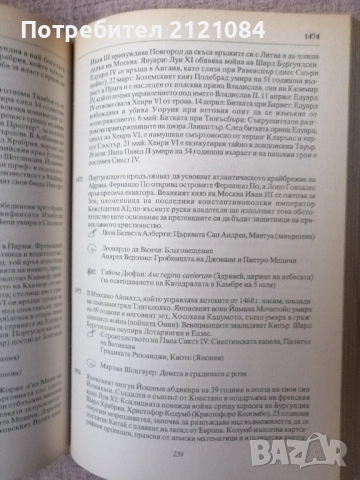 История на света в дати: 38 000 пр.Хр.-2001 сл.Хр. , снимка 6 - Енциклопедии, справочници - 52671786