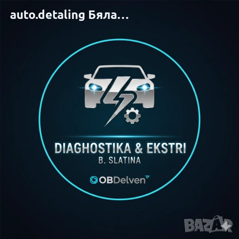 ​🚗 МОБИЛНА АВТОДИАГНОСТИКА И КОДИРАНЕ – НА ВАШИЯ АДРЕС! 🛠️