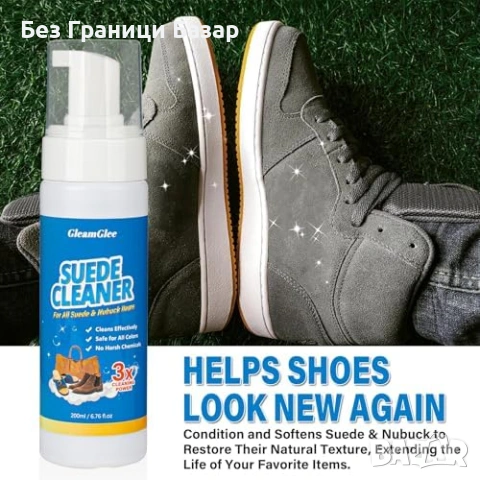 Нов Препарат за велур и набук 200 мл с четка и микрофибърна кърпа за почистване на обувки, снимка 4 - Други стоки за дома - 54133796