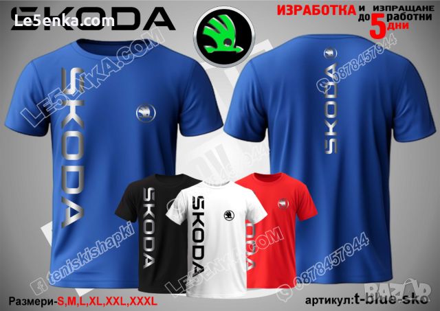 Skoda тениска и шапка s-blue-sko, снимка 2 - Тениски - 46794264