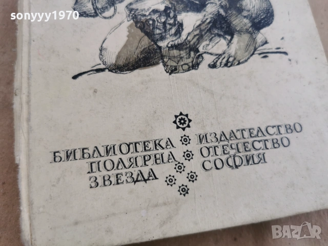 ЧОВЕКЪТ ОТ ЛУНАТА 3101261803, снимка 8 - Художествена литература - 53295969