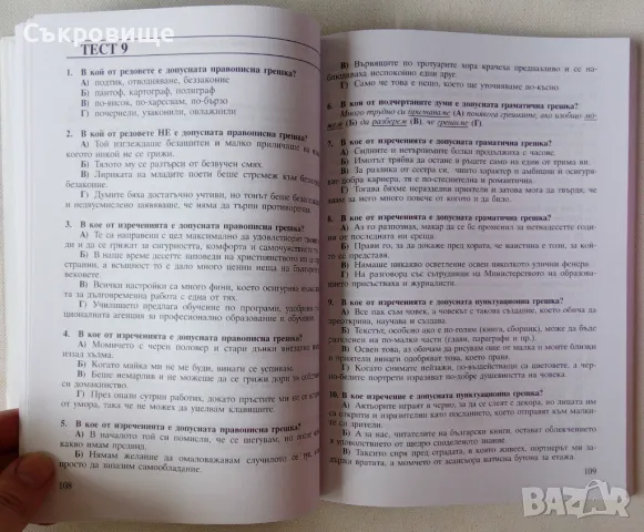 Тестови задачи български език и литература Булвест 2000 Клет България Klett матура зрелостен изпит, снимка 6 - Учебници, учебни тетрадки - 47082823