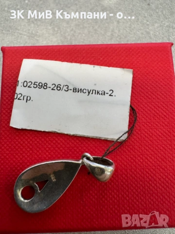 Сребърна Висулка 2.02гр, снимка 2 - Колиета, медальони, синджири - 54240916