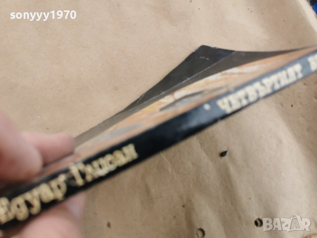 ЧЕТВЪРТИЯТ ВЕК 0102261911, снимка 7 - Художествена литература - 53306972