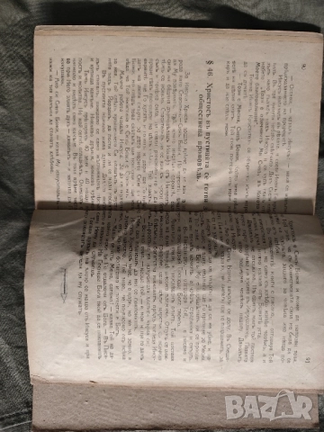 Учебник по Вероучение за първи клас на прогимназиите .А.Драганов, снимка 7 - Други - 51518202
