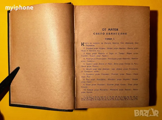Новий Завет Библия 1950 година, снимка 5 - Антикварни и старинни предмети - 49363640