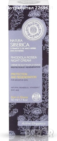 нощен крем Natura Siberica, снимка 2 - Козметика за лице - 53740206