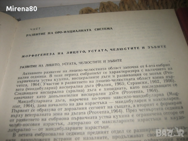 Зъбен кариес - учебници за стоматолози, снимка 4 - Специализирана литература - 53529333