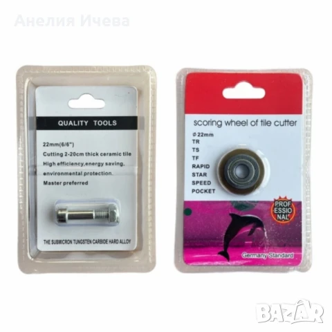 Резервен нож за машина за рязане на плочки 22 мм, снимка 3 - Други машини и части - 50794730