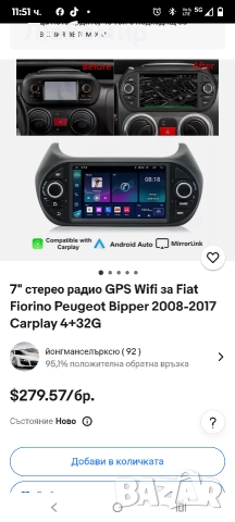 7" Навигация GPS Wifi за Fiat Fiorino Peugeot Bipper 2008-2017 Carplay 4+32G .2+32G, снимка 4 - Навигация за кола - 52581792