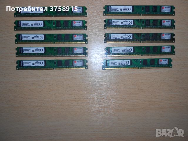 59.Ram DDR2 533 MHz,PC2-4200,2Gb,Kingston. НОВ. Кит 10 Броя, снимка 1 - RAM памет - 45369818