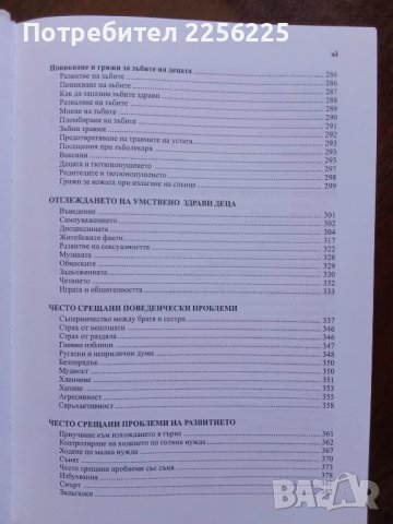 Книга на д-р Спок , снимка 8 - Специализирана литература - 50913832