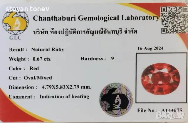 Шеметен естествен рубин с VS чистота - 0.67кт.! Сертифициран! Нов! , снимка 4 - Други - 47232461