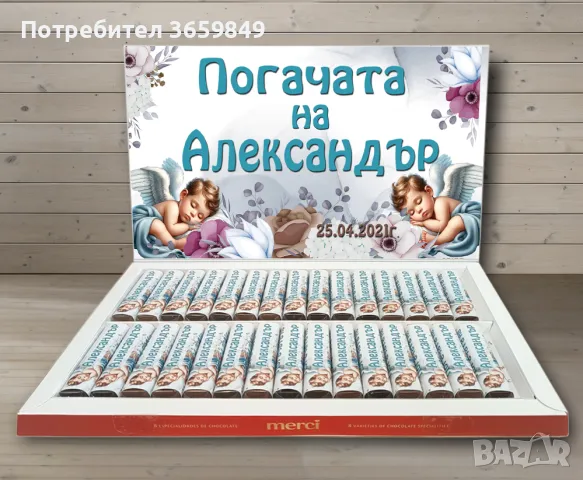 Персонализирани Шоколадови бонбони Мерси за бебешка погача, свето кръщене