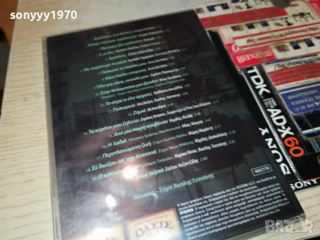 ГРЪЦКО ЦД 3011251851, снимка 9 - CD дискове - 52595049