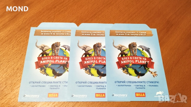 Стикери БИЛА - Animal Planet, снимка 8 - Колекции - 52866370