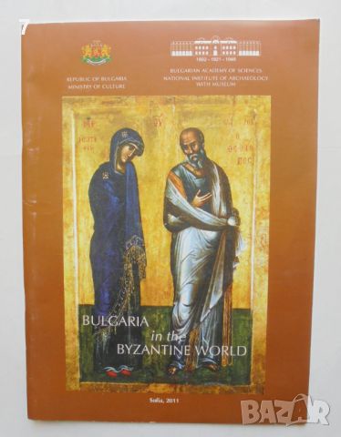 Книга Bulgaria in the Byzantine World 2011 г., снимка 1 - Други - 46503851