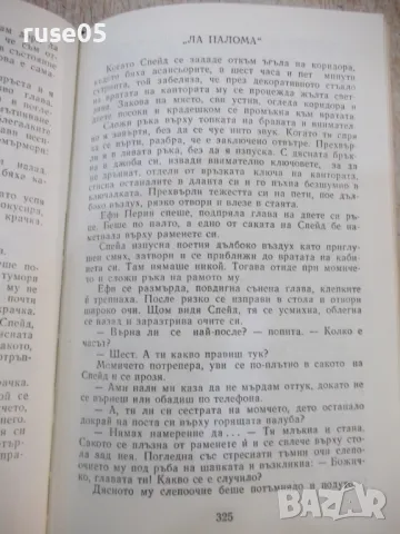 Книга "Прокълната кръв ...Разкази - Дашиъл Хамет" - 744 стр., снимка 4 - Художествена литература - 46888286