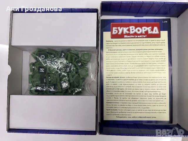 Настолна игра -Букворед, снимка 2 - Образователни игри - 48110948