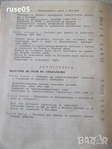 Книга "История на България.Книга за учителя-Г.Георгиев"-344с, снимка 9 - Специализирана литература - 46191582