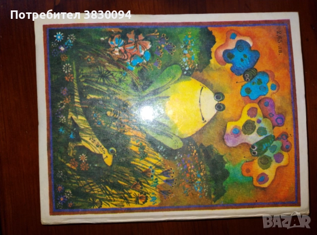 Борис Априлов Приключенията на Лиско,Български Писател, снимка 2 - Нумизматика и бонистика - 52709757