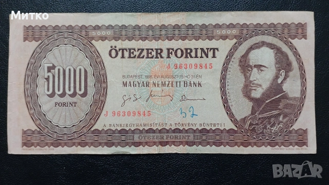 5 000 форинта 1995г Унгария 