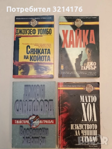 Хайка - Джо Гарбър