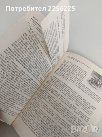 Мъдростта на старите чаркове, снимка 2 - Художествена литература - 52913918