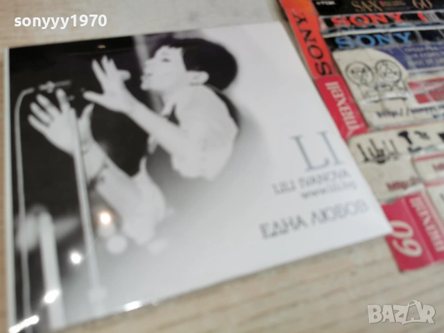 LILI IVANOVA CD 0803261634H2E6R, снимка 5 - CD дискове - 54136193