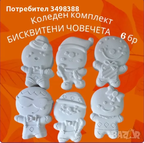 Коледа, снимка 13 - Други - 47859490