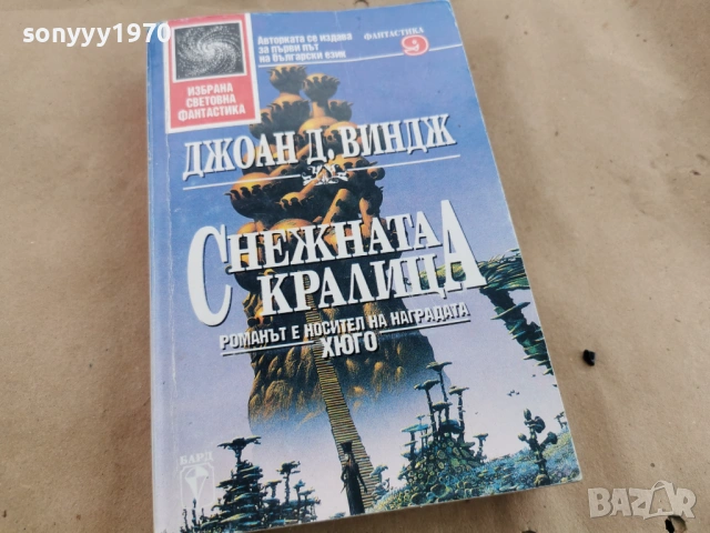 СНЕЖНАТА КРАЛИЦА 0202260819