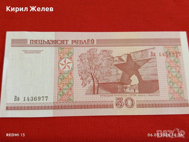 Банкнота БЕЛАРУС много красива перфектно състояние непрегъвана за КОЛЕКЦИЯ ДЕКОРАЦИЯ 53903