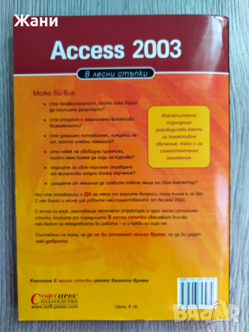 Access 2003 в лесни стъпки. 2006 г., снимка 2 - Специализирана литература - 52815823