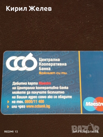 Три фонокарти МОБИКА, БУЛ ФОН, БЕТКОМ стари редки за КОЛЕКЦИЯ ДЕКОРАЦИЯ 23752, снимка 3 - Колекции - 51656071