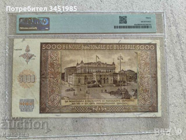 5000 лева 1942г. , снимка 2 - Нумизматика и бонистика - 46169678