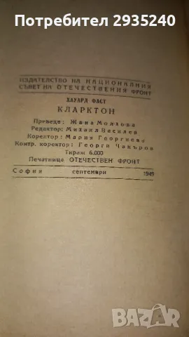 Антикварна книга - "Кларктон", снимка 4 - Художествена литература - 47425782