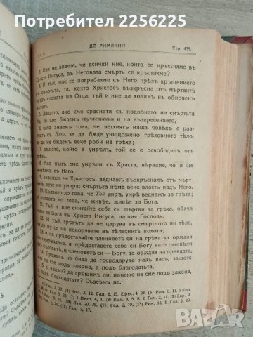 Библия 1941 година, снимка 4 - Други ценни предмети - 47725948