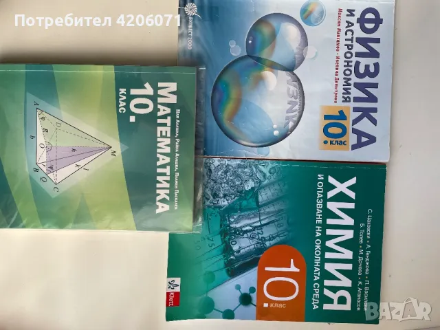 УЧЕБНИЦИ - втора употреба, снимка 3 - Учебници, учебни тетрадки - 46954858