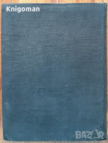 Ад, Данте Алигиери, 1957, снимка 5 - Художествена литература - 45543608