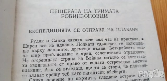 Сребърният остров - Борис Лапин, снимка 4 - Детски книжки - 49348042