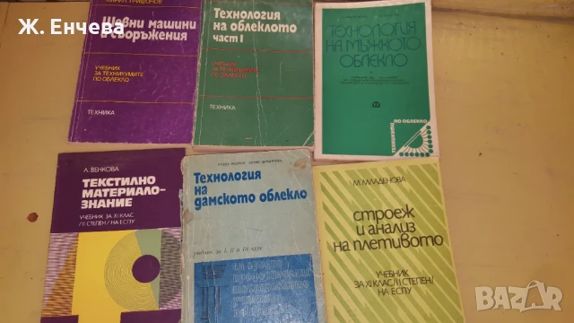 учебници по текстил, шев и кройка 