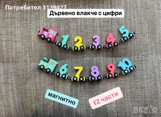 Дървено магнитно влакче с цифри , снимка 1 - Влакчета, самолети, хеликоптери - 48133326