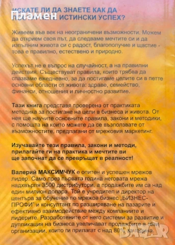 Пътят към нашите мечти. Част 1 Валерий Максимчук , снимка 2 - Специализирана литература - 51096194
