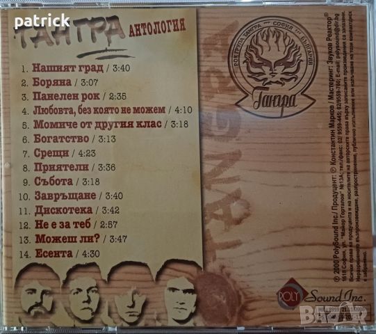ТАНГРА, снимка 4 - CD дискове - 45700510