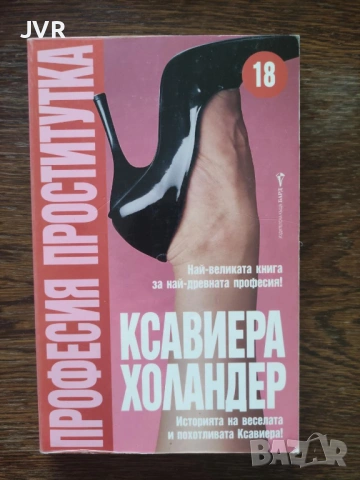 Разпродажба на книги по 3.50 евро за брой., снимка 8 - Художествена литература - 53696630