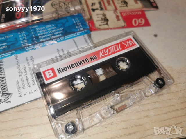КЮЧЕЦИТЕ НА КУТИ 1301261200, снимка 13 - Аудио касети - 53083280