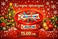 бонбони Celebration /Quality  Street-550 гр., снимка 1